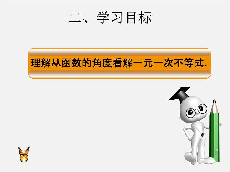 第3套人教初中数学八下  19.2.3《一次函数与方程、不等式》一次函数和一元一次不等式课件第3页