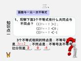 第3套人教初中数学八下  19.2.3《一次函数与方程、不等式》一次函数和一元一次不等式课件