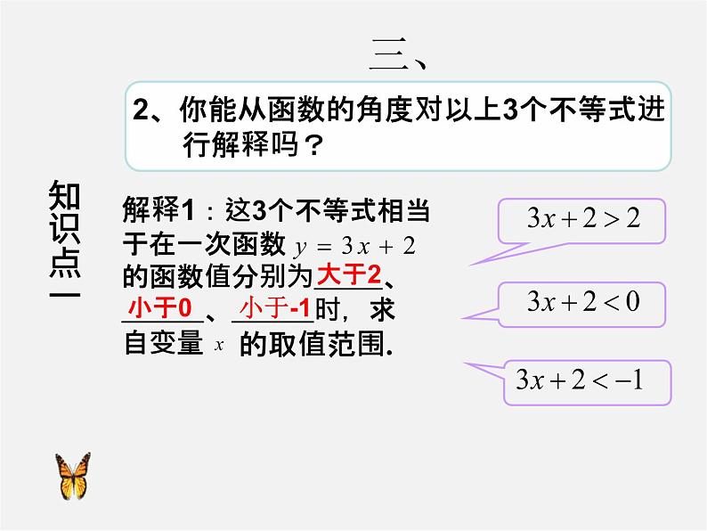 第3套人教初中数学八下  19.2.3《一次函数与方程、不等式》一次函数和一元一次不等式课件第6页