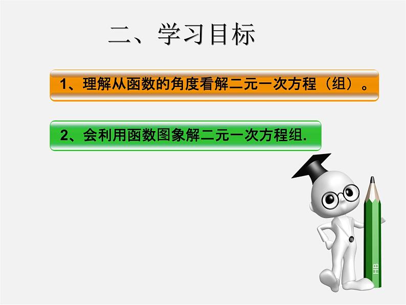 第3套人教初中数学八下  19.2.3《一次函数与方程、不等式》一次函数与一元一次方程课件103