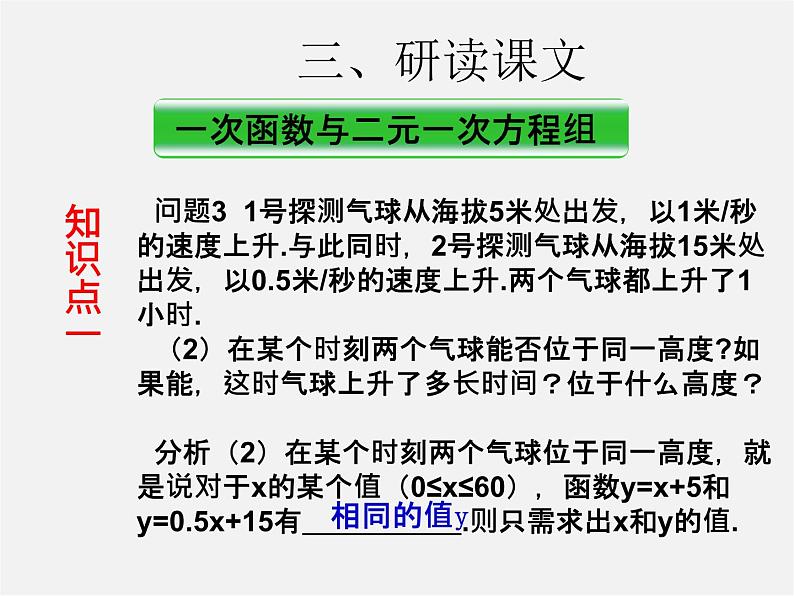 第3套人教初中数学八下  19.2.3《一次函数与方程、不等式》一次函数与一元一次方程课件106