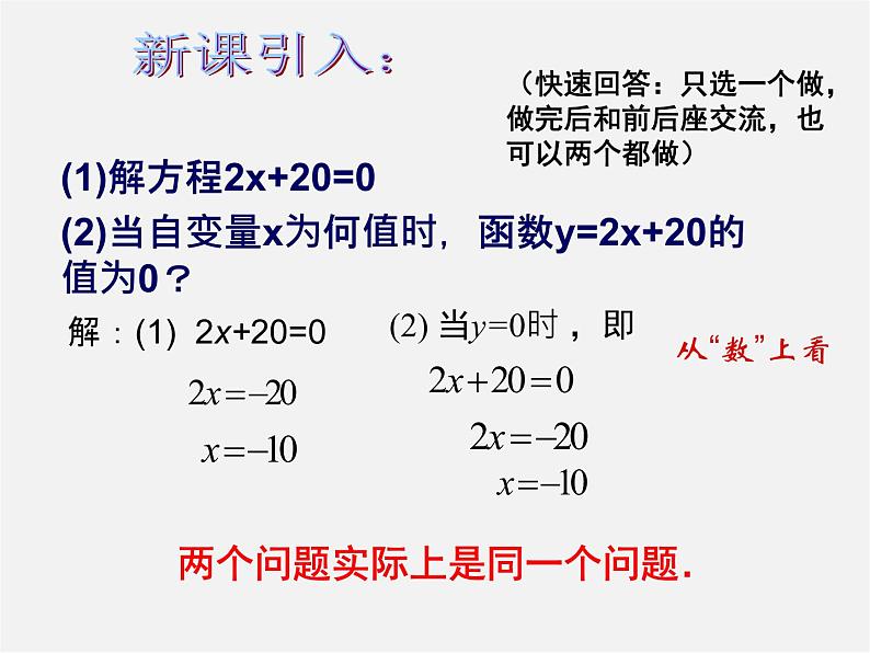 第3套人教初中数学八下  19.2.3《一次函数与方程、不等式》一次函数与一元一次方程课件202