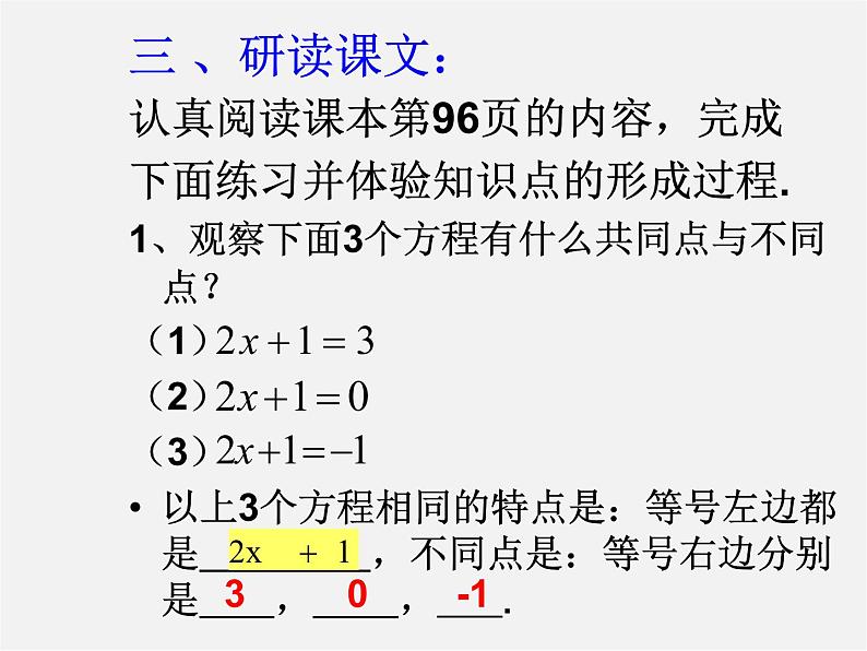 第3套人教初中数学八下  19.2.3《一次函数与方程、不等式》一次函数与一元一次方程课件204