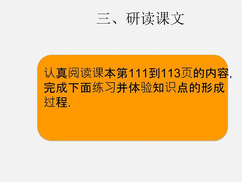 第3套人教初中数学八下  20.1.1 平均数课件104