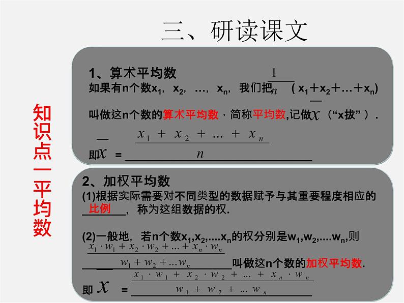 第3套人教初中数学八下  20.1.1 平均数课件105