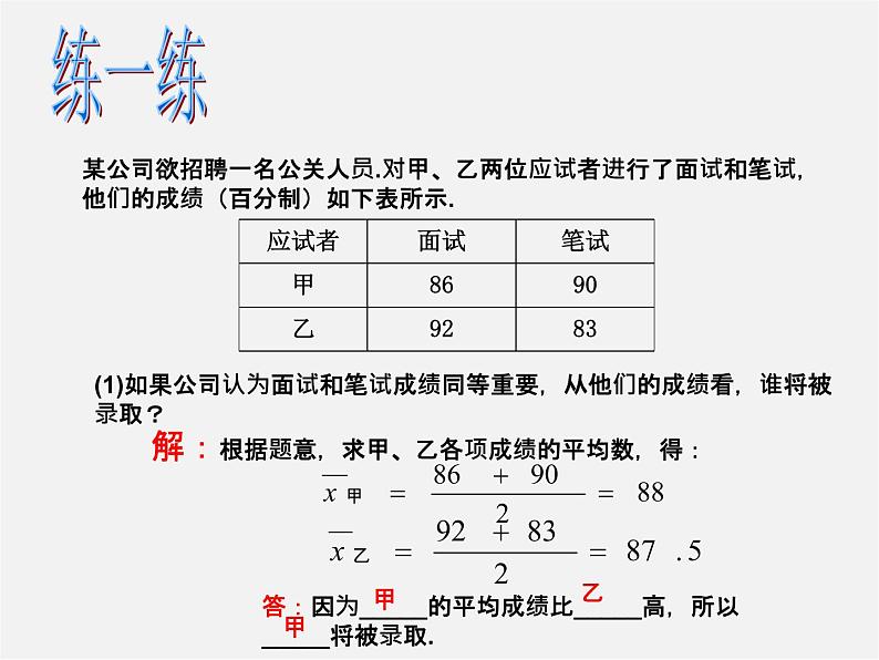 第3套人教初中数学八下  20.1.1 平均数课件106