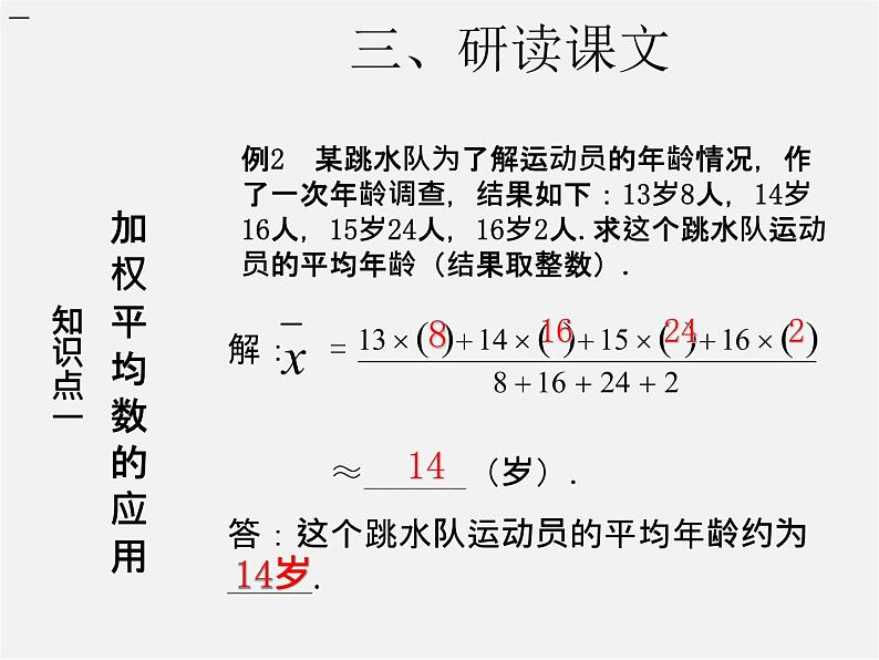 第3套人教初中数学八下  20.1.1 平均数课件206