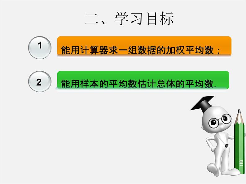 第3套人教初中数学八下  20.1.1 平均数课件3第3页