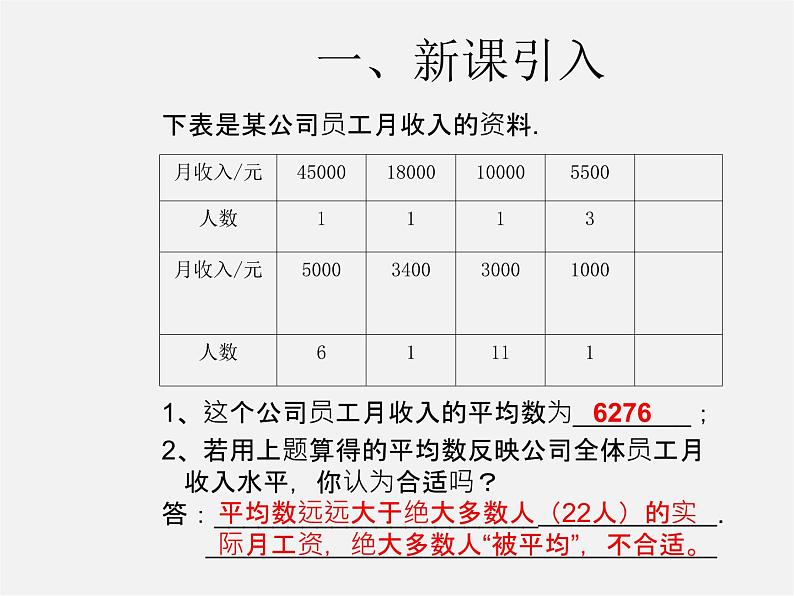 第3套人教初中数学八下  20.1.2 中位数和众数课件102