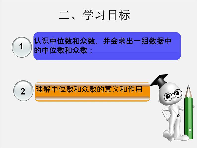 第3套人教初中数学八下  20.1.2 中位数和众数课件103