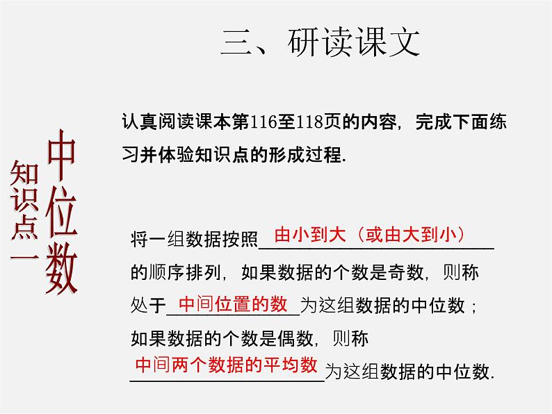 第3套人教初中数学八下  20.1.2 中位数和众数课件104