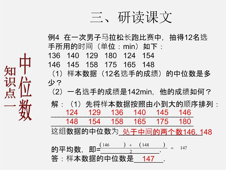 第3套人教初中数学八下  20.1.2 中位数和众数课件105