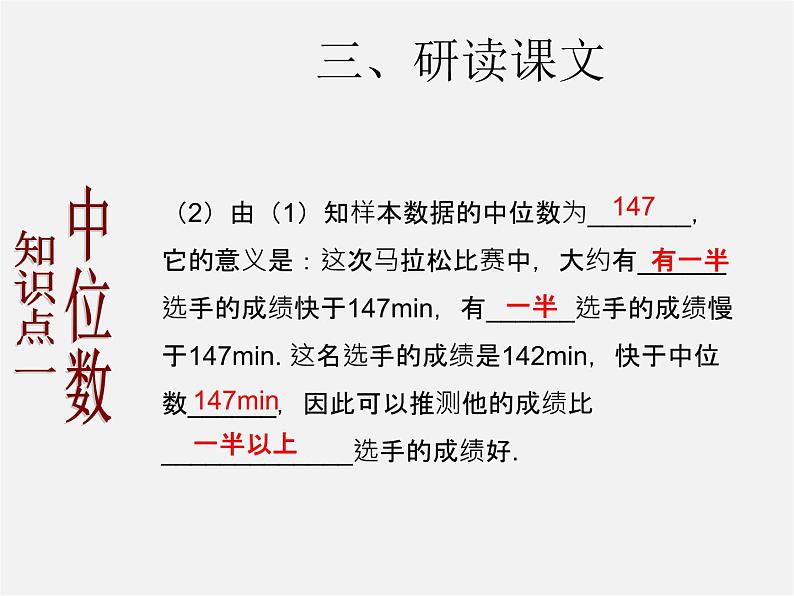 第3套人教初中数学八下  20.1.2 中位数和众数课件106