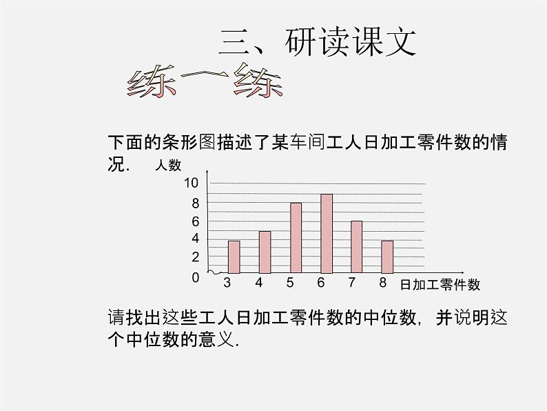 第3套人教初中数学八下  20.1.2 中位数和众数课件107