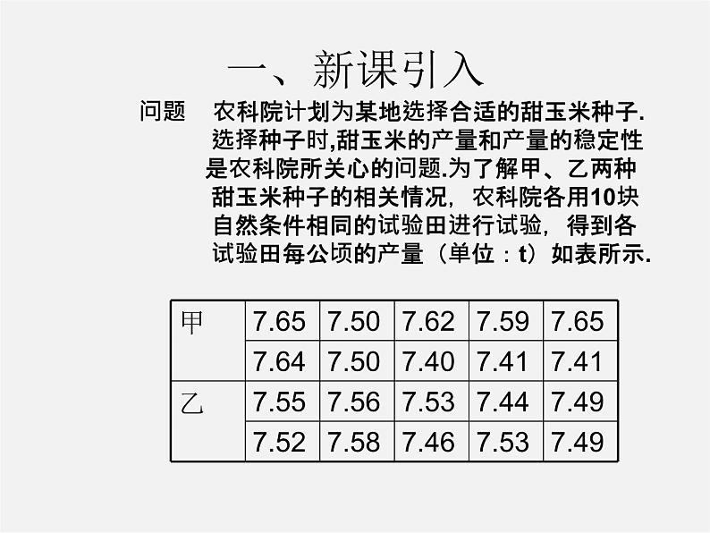 第3套人教初中数学八下  20.2 数据的波动程度课件102