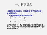 第3套人教初中数学八下  20.2 数据的波动程度课件1