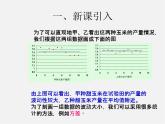 第3套人教初中数学八下  20.2 数据的波动程度课件1