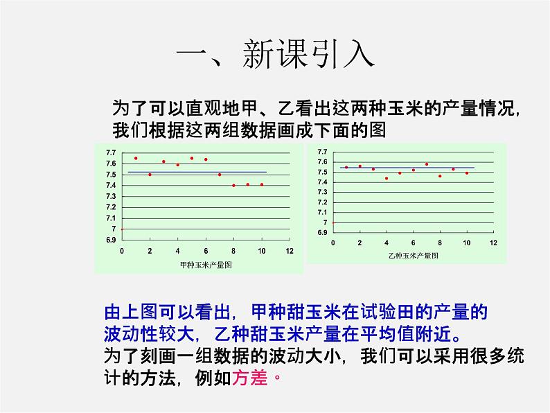 第3套人教初中数学八下  20.2 数据的波动程度课件104