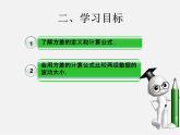 第3套人教初中数学八下  20.2 数据的波动程度课件1