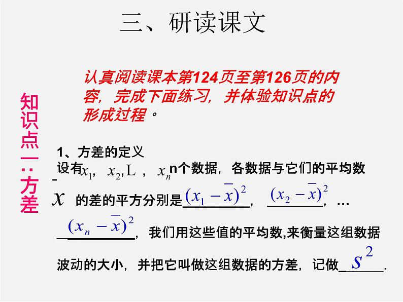 第3套人教初中数学八下  20.2 数据的波动程度课件106