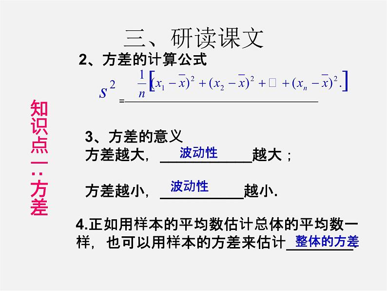 第3套人教初中数学八下  20.2 数据的波动程度课件107