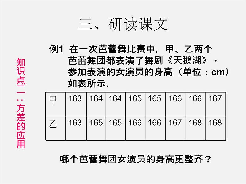 第3套人教初中数学八下  20.2 数据的波动程度课件108