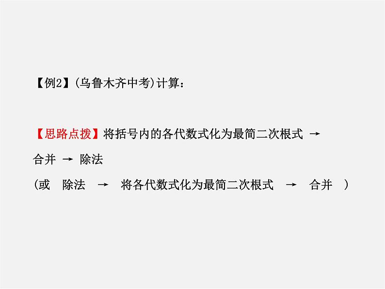 第4套人教初中数学八下  16 二次根式复习课件第5页