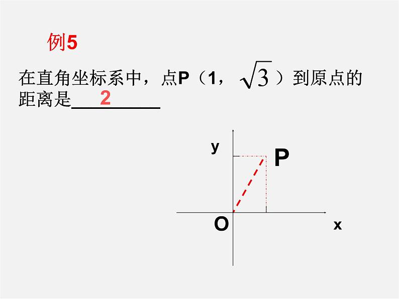 第4套人教初中数学八下  16 二次根式复习课件第7页