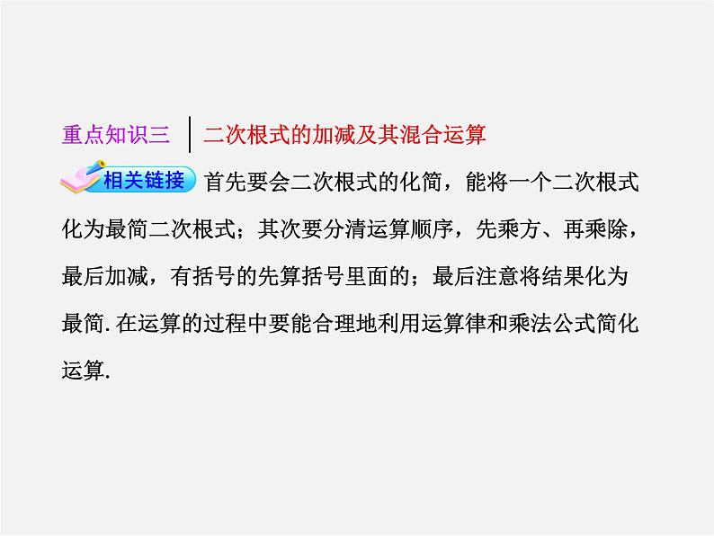 第4套人教初中数学八下  16 二次根式复习课件第8页