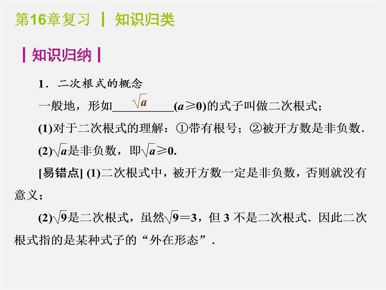 第4套人教初中数学八下  16 二次根式总复习课件第2页