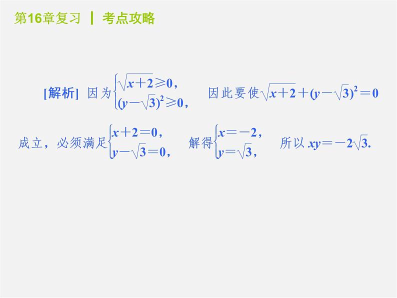 第4套人教初中数学八下  16 二次根式总复习课件第6页