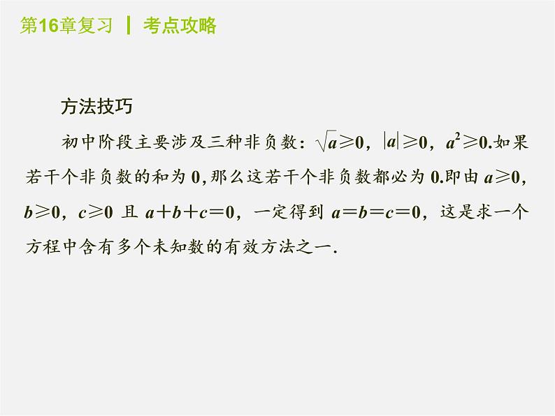 第4套人教初中数学八下  16 二次根式总复习课件第7页