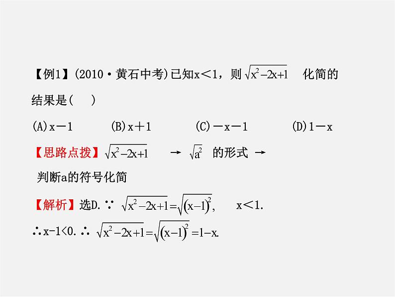 第4套人教初中数学八下  16.1 二次根式复习课件04