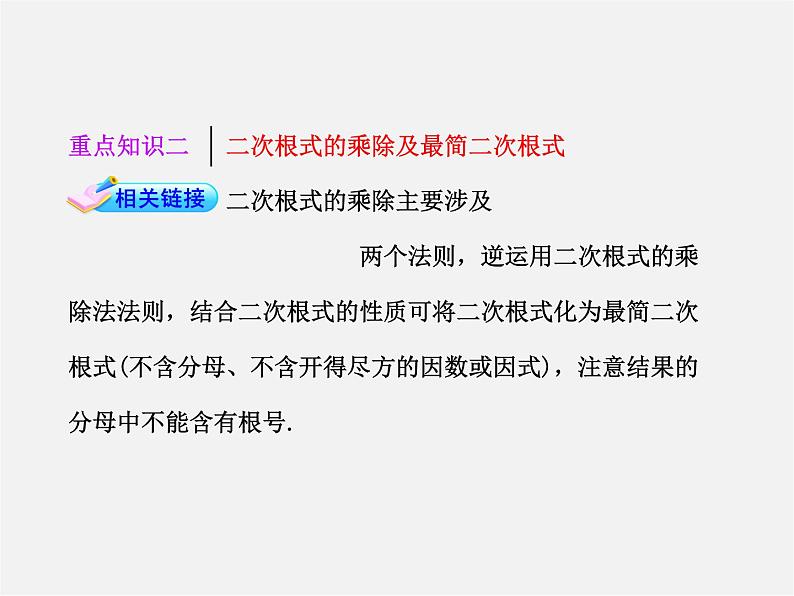 第4套人教初中数学八下  16.1 二次根式复习课件05