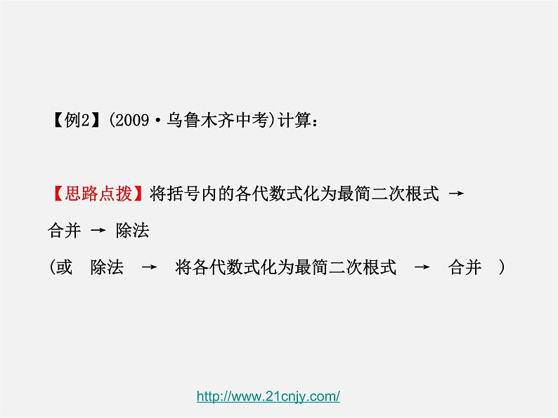 第4套人教初中数学八下  16.1 二次根式复习课件06