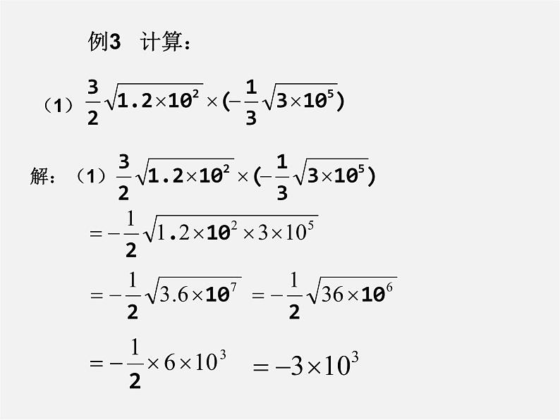 第4套人教初中数学八下  16.1 二次根式复习课件08