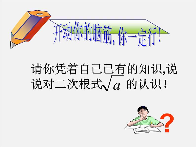 第4套人教初中数学八下  16.1 二次根式课件第2页