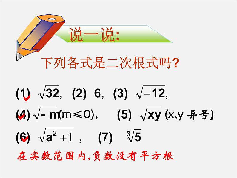 第4套人教初中数学八下  16.1 二次根式课件第4页