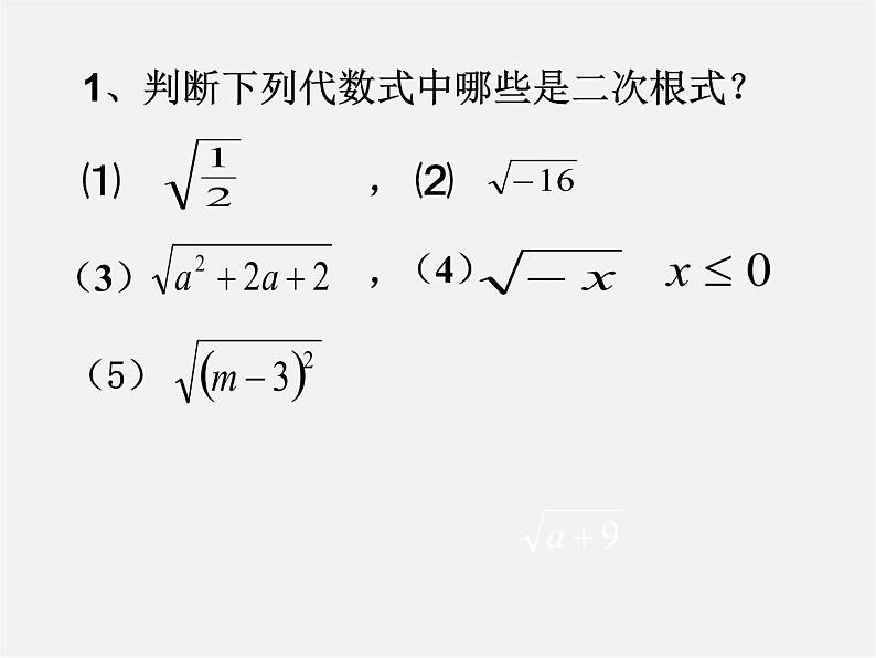 第4套人教初中数学八下  16.1 二次根式课件第5页