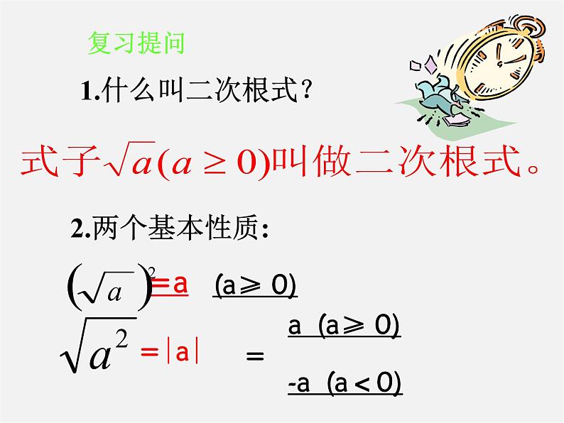 第4套人教初中数学八下  16.2 二次根式的乘除课件第2页