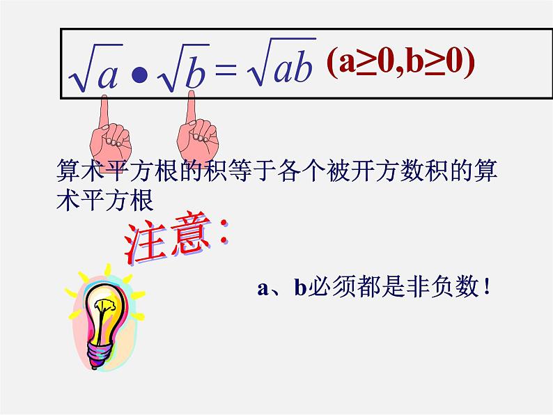 第4套人教初中数学八下  16.2 二次根式的乘除课件第4页