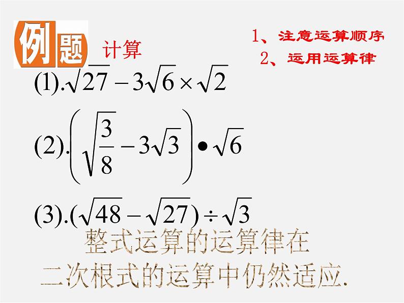 第4套人教初中数学八下  16.3 二次根式的加减课件第4页