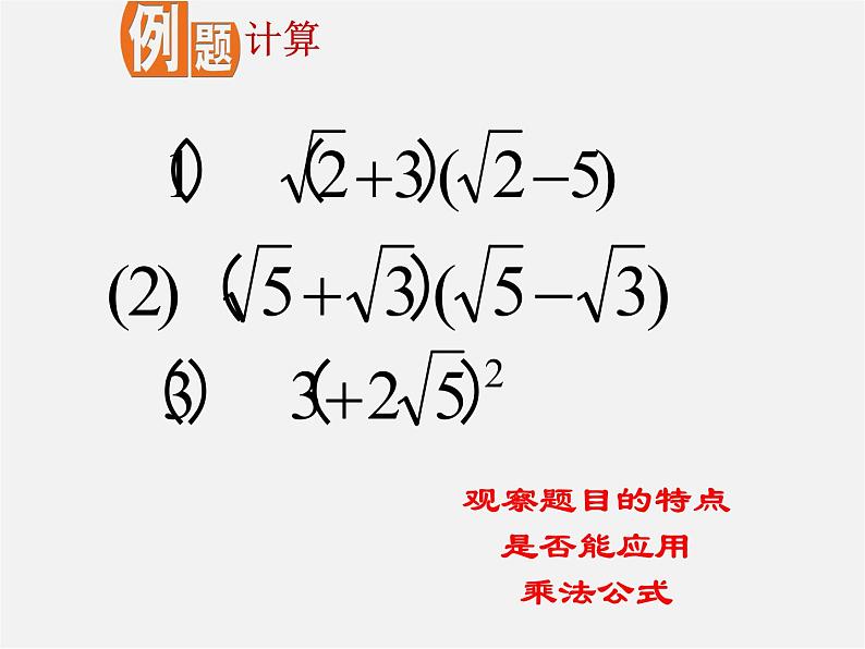 第4套人教初中数学八下  16.3 二次根式的加减课件第6页