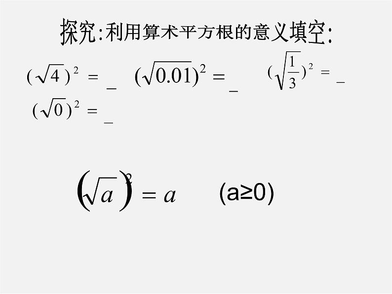 第4套人教初中数学八下  16《二次根式》二次根式的性质课件第3页