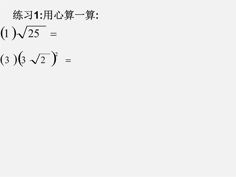 第4套人教初中数学八下  16《二次根式》二次根式的性质课件第5页