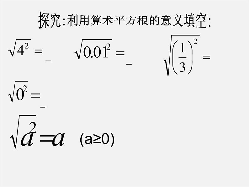 第4套人教初中数学八下  16《二次根式》二次根式的性质课件第6页