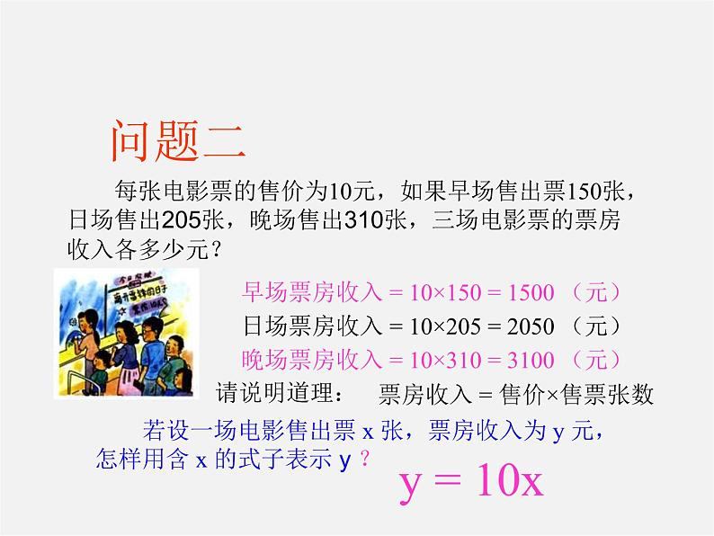 第4套人教初中数学八下  19.1.1 变量与函数课件03