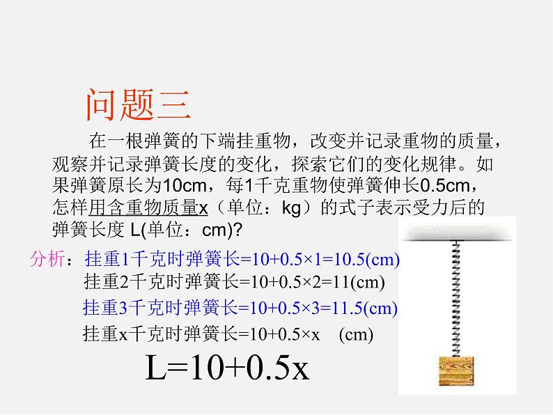 第4套人教初中数学八下  19.1.1 变量与函数课件04