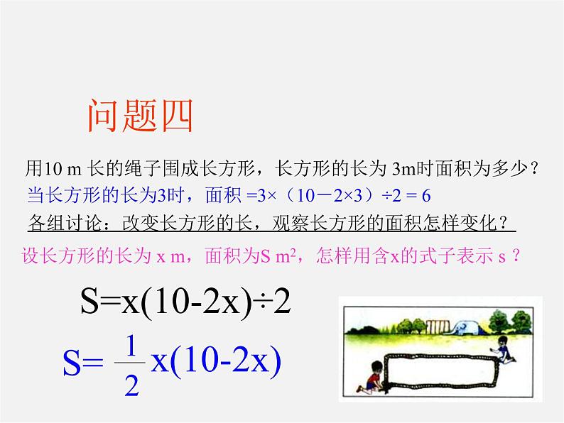 第4套人教初中数学八下  19.1.1 变量与函数课件05