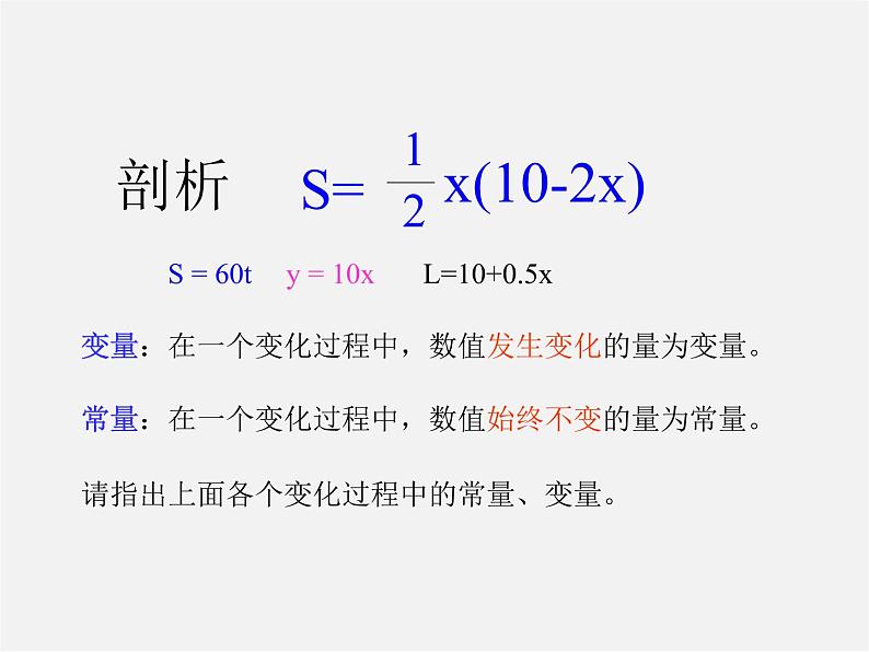 第4套人教初中数学八下  19.1.1 变量与函数课件06